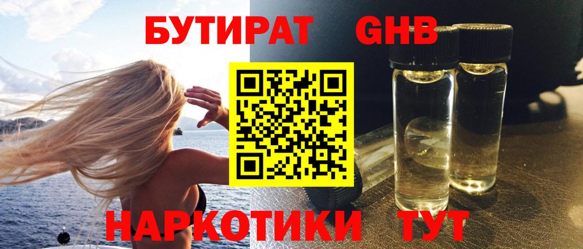 Бутират Butirat Ртищево
