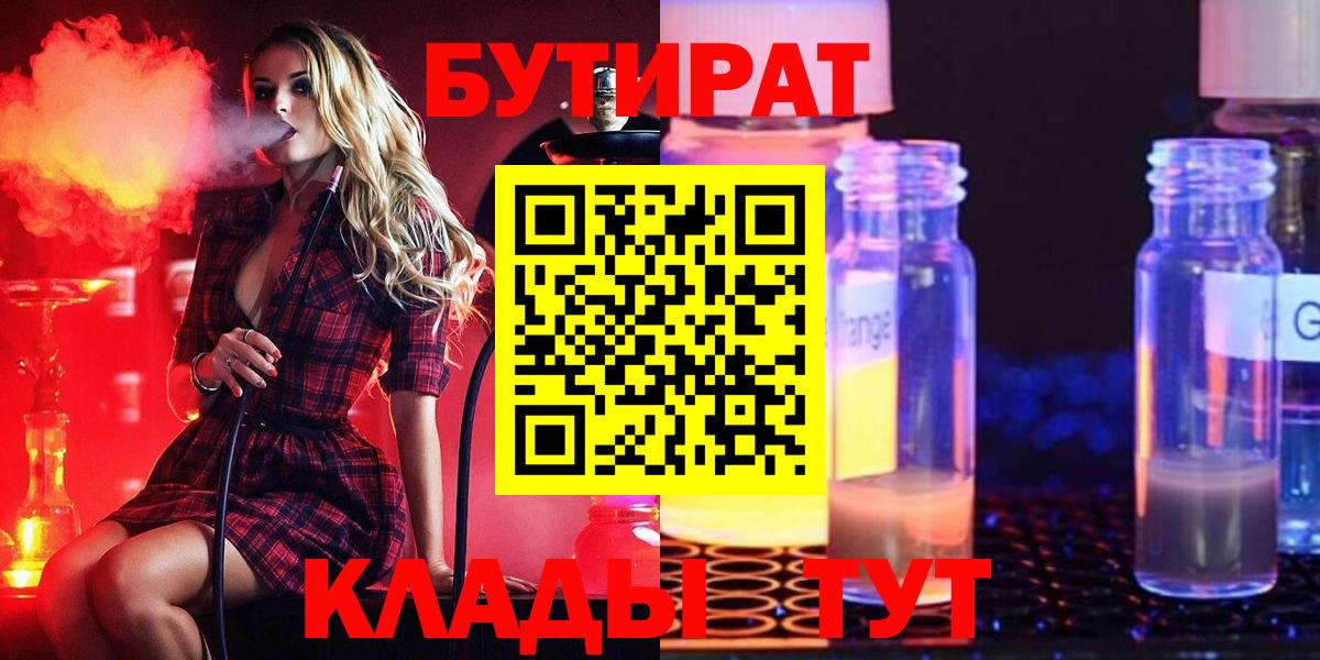 Бутират  БУТИРАТ BDO  Вход с VPN  Ртищево 