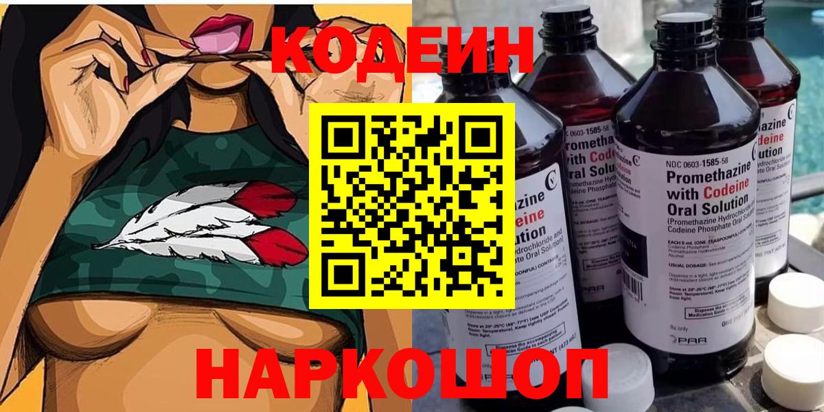 Кодеин Purple Drank Ртищево